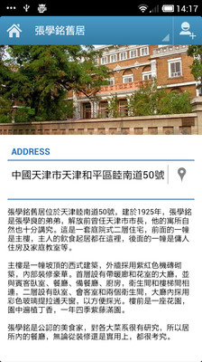 【免費旅遊App】Tianjin-APP點子