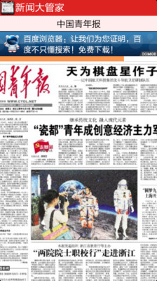 【免費新聞App】新闻大管家-APP點子