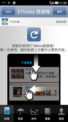 【免費新聞App】ET Metro-APP點子