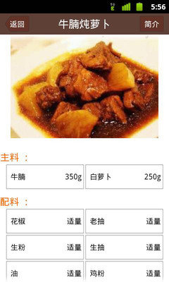 【免費生活App】简单实用美食菜谱-APP點子