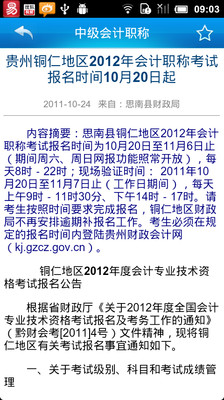 免費下載教育APP|中级会计职称 app開箱文|APP開箱王