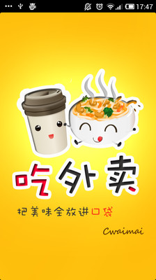 【免費生活App】吃外卖-APP點子