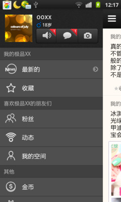 【免費娛樂App】我的极品XX-APP點子