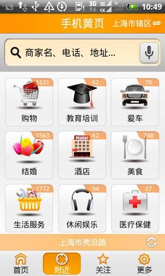 【免費生產應用App】手机黄页-APP點子