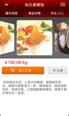 【免費購物App】珠江食品-APP點子