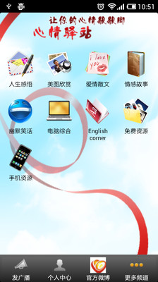 【免費娛樂App】心情驿站-APP點子