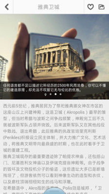 【免費旅遊App】雅典途客指南-APP點子