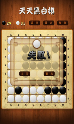 【免費棋類遊戲App】天天黑白棋-APP點子