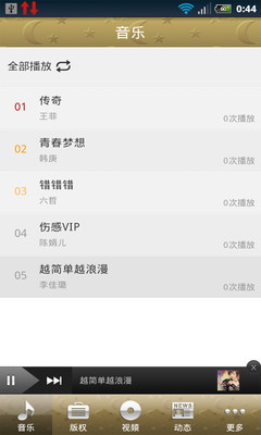 免費音樂下載APP 推薦：愛音樂APK 下載7.002.002.696 ...