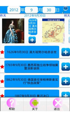 【免費娛樂App】历史的今天-APP點子