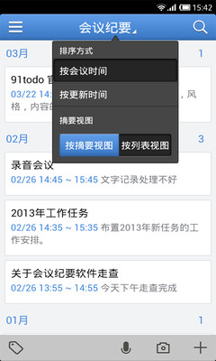 【免費生產應用App】会议纪要-APP點子