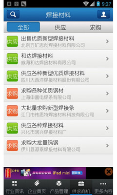 【免費新聞App】中国焊接材料-APP點子