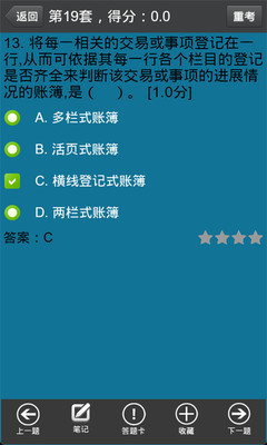 【免費教育App】会计从业资格考试-APP點子