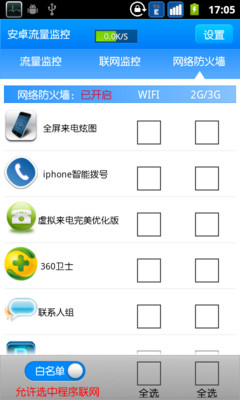 免費下載工具APP|安卓流量监控 app開箱文|APP開箱王