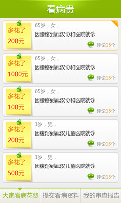 【免費生活App】看病贵-APP點子