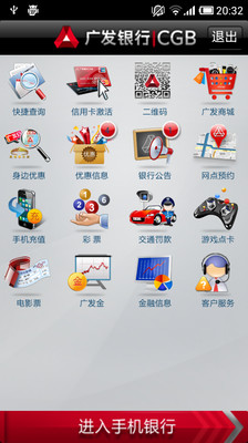 【免費財經App】广发银行-APP點子