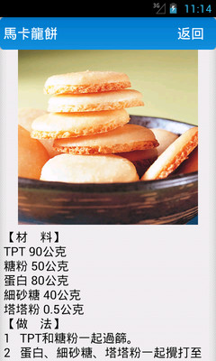 【免費生活App】饼干烘焙-APP點子