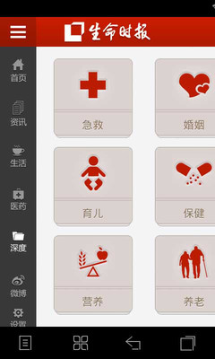 【免費生活App】生命时报-APP點子