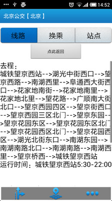 【免費旅遊App】北京公交-APP點子