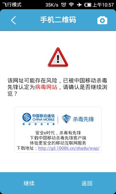 【免費工具App】中国移动手机二维码-APP點子