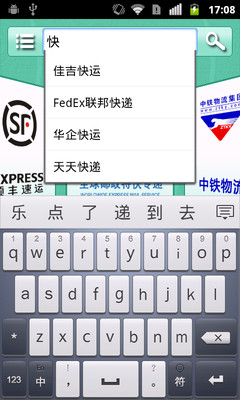 【免費工具App】我的快递大全-APP點子