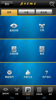 免費下載財經APP|POEMS HK Pro app開箱文|APP開箱王