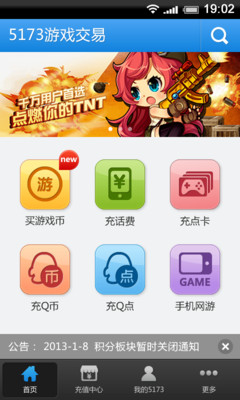 免費下載生活APP|5173游戏交易 app開箱文|APP開箱王