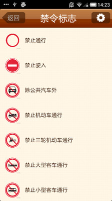 【免費旅遊App】中国交通标志-APP點子