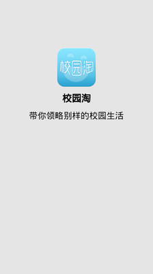 【免費社交App】校园淘-APP點子