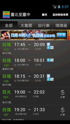 免費下載旅遊APP|台鐵高鐵時刻表 app開箱文|APP開箱王