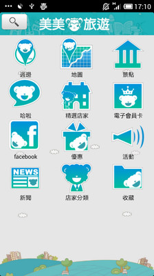 【免費旅遊App】美美旅遊-APP點子