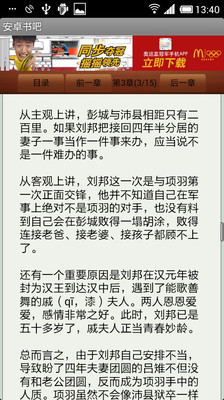 【免費書籍App】安卓书吧-APP點子