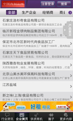 【免費新聞App】中国肉制品网-APP點子