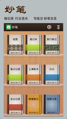 【免費工具App】妙笔-APP點子