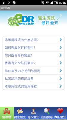 免費下載醫療APP|醫德網 app開箱文|APP開箱王