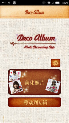 照片美化 DecoAlbum