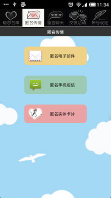 【免費社交App】暗恋-APP點子