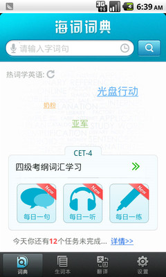 免費下載教育APP|海词词典四级版 app開箱文|APP開箱王