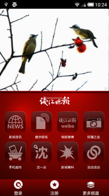 【免費新聞App】钱江晚报-APP點子