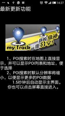 利用 Android 手機做 GPS 軌跡記錄的好工具 — My Tracks | 傳說中的挨踢部門