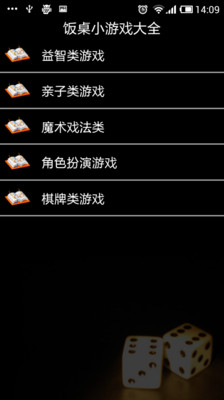 【免費娛樂App】饭桌小游戏大全-APP點子