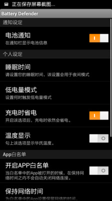 【免費工具App】Battery Defender-APP點子