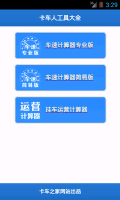 【免費工具App】卡车人-APP點子