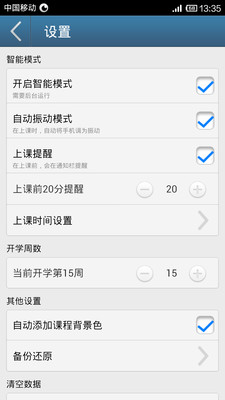 【免費教育App】智能课程表-APP點子