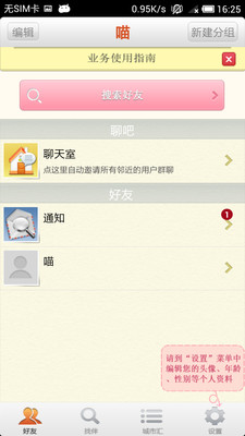 免費下載社交APP|易嗑 app開箱文|APP開箱王