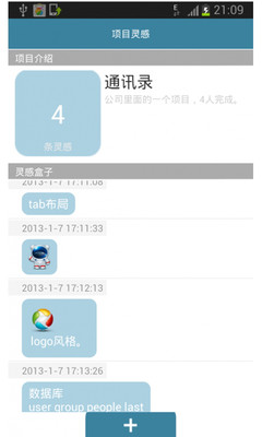 【免費生產應用App】灵感盒子-APP點子