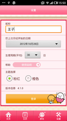 【免費醫療App】经期管理记录-APP點子