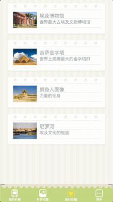 【免費旅遊App】开罗漫步-APP點子