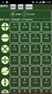 【免費教育App】數學包-APP點子