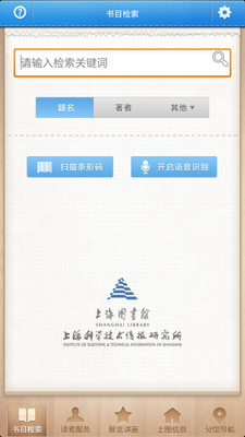 免費下載書籍APP|上海图书馆移动客户端 app開箱文|APP開箱王